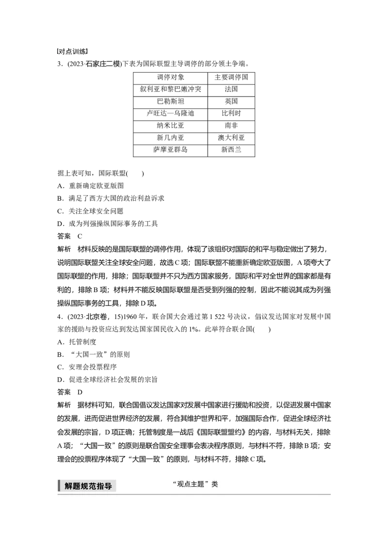 板块四　第十八单元　阶段贯通18　第二次世界大战后_07高考历史_2025年新高考资料_一轮复习_2025高考大一轮复习讲义+课件精准备考2025年新高三历史一轮复习备课课件（完结）_264