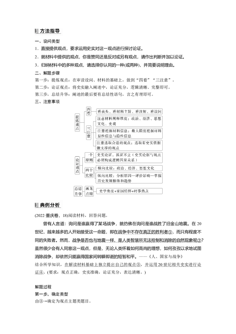 板块四　第十八单元　阶段贯通18　第二次世界大战后_07高考历史_2025年新高考资料_一轮复习_2025高考大一轮复习讲义+课件精准备考2025年新高三历史一轮复习备课课件（完结）_264