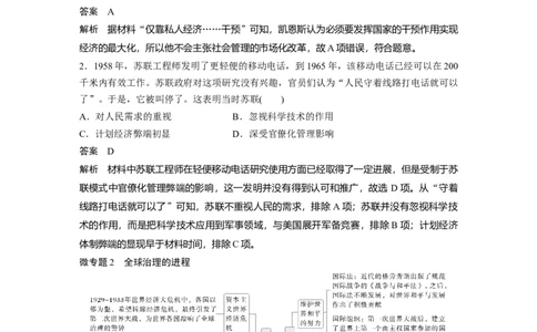 板块四　第十八单元　阶段贯通18　第二次世界大战后_07高考历史_2025年新高考资料_一轮复习_2025高考大一轮复习讲义+课件精准备考2025年新高三历史一轮复习备课课件（完结）_264