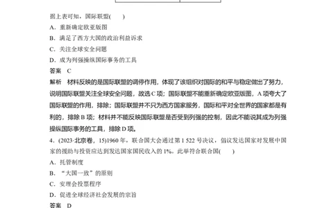 板块四　第十八单元　阶段贯通18　第二次世界大战后_07高考历史_2025年新高考资料_一轮复习_2025高考大一轮复习讲义+课件精准备考2025年新高三历史一轮复习备课课件（完结）_264