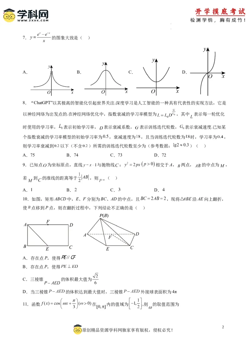 理科数学-2024届新高三开学摸底考试卷（课标全国专用）03(考试版)_02高考数学_通用版（老高考）复习资料_2023年复习资料_一轮复习_理科数学03-2024届新高三开学摸底考试卷（全国通用）