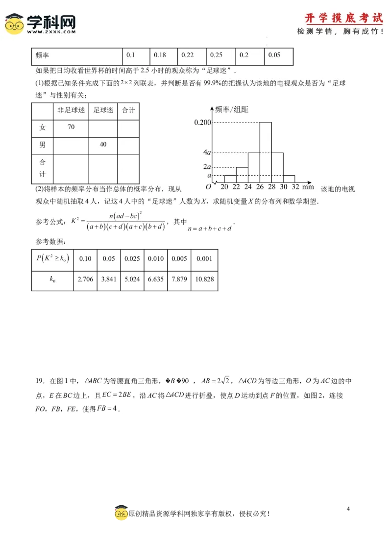 理科数学-2024届新高三开学摸底考试卷（课标全国专用）03(考试版)_02高考数学_通用版（老高考）复习资料_2023年复习资料_一轮复习_理科数学03-2024届新高三开学摸底考试卷（全国通用）