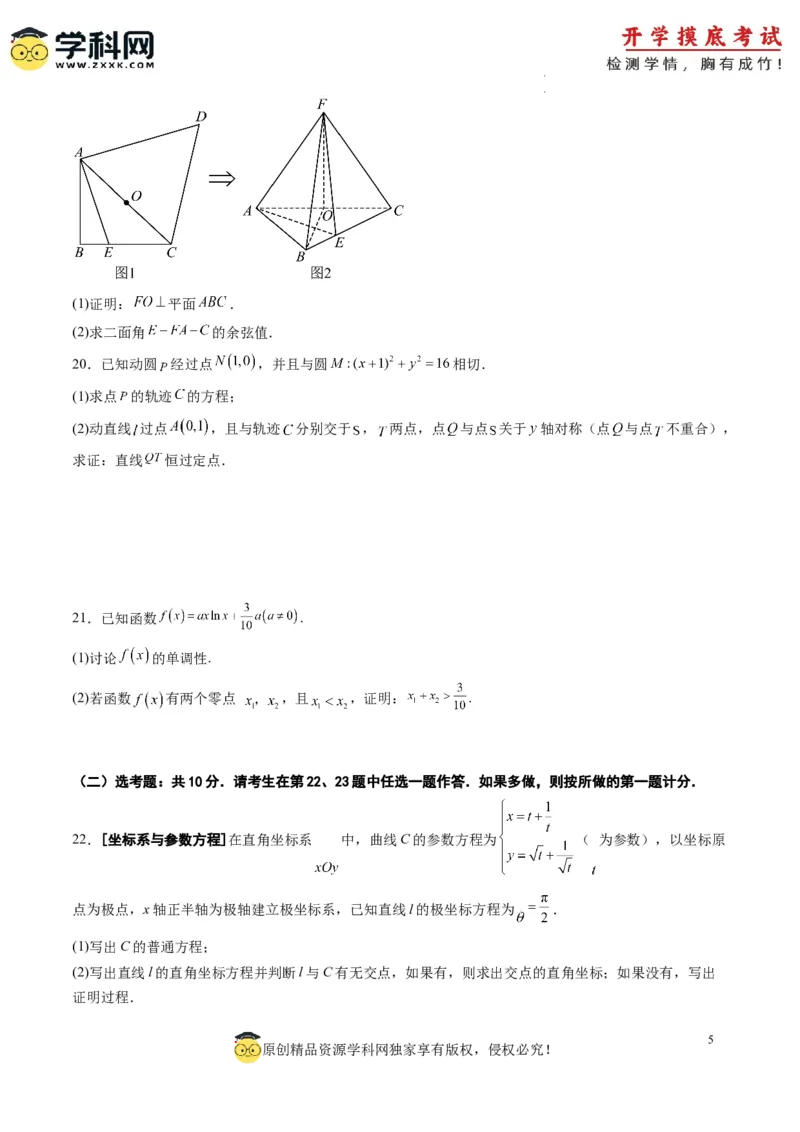 理科数学-2024届新高三开学摸底考试卷（课标全国专用）03(考试版)_02高考数学_通用版（老高考）复习资料_2023年复习资料_一轮复习_理科数学03-2024届新高三开学摸底考试卷（全国通用）