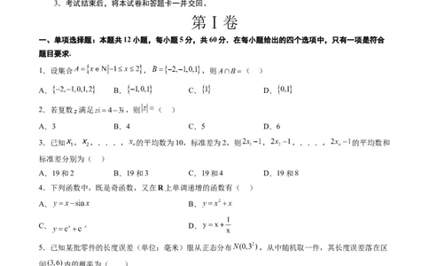 理科数学-2024届新高三开学摸底考试卷（课标全国专用）03(考试版)_02高考数学_通用版（老高考）复习资料_2023年复习资料_一轮复习_理科数学03-2024届新高三开学摸底考试卷（全国通用）