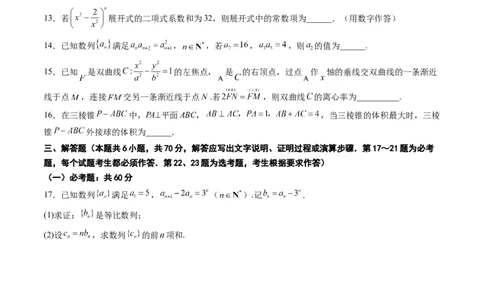 理科数学-2024届新高三开学摸底考试卷（课标全国专用）03(考试版)_02高考数学_通用版（老高考）复习资料_2023年复习资料_一轮复习_理科数学03-2024届新高三开学摸底考试卷（全国通用）