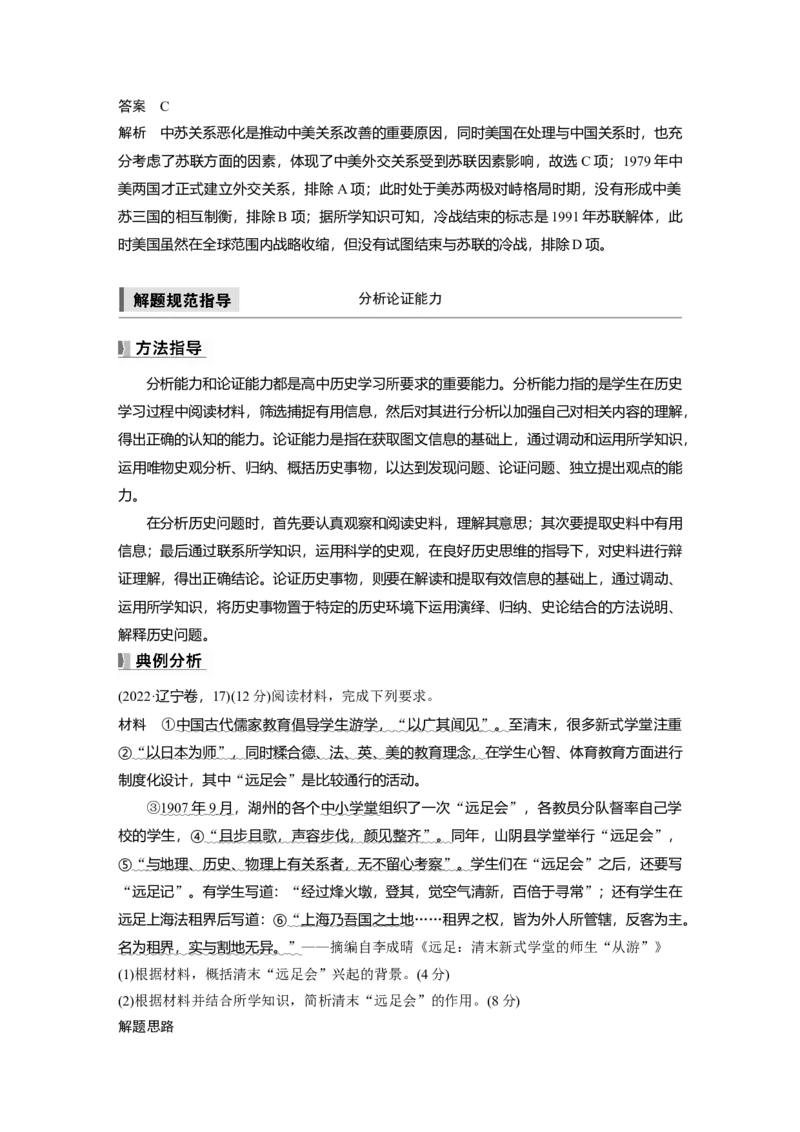 板块三　第十三单元　阶段贯通13　中国现代史_07高考历史_2025年新高考资料_一轮复习_2025高考大一轮复习讲义+课件精准备考2025年新高三历史一轮复习备课课件（完结）_303