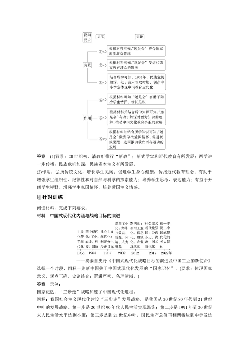 板块三　第十三单元　阶段贯通13　中国现代史_07高考历史_2025年新高考资料_一轮复习_2025高考大一轮复习讲义+课件精准备考2025年新高三历史一轮复习备课课件（完结）_303