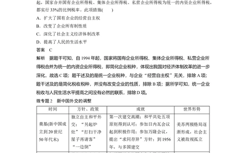 板块三　第十三单元　阶段贯通13　中国现代史_07高考历史_2025年新高考资料_一轮复习_2025高考大一轮复习讲义+课件精准备考2025年新高三历史一轮复习备课课件（完结）_303