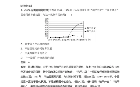 板块三　第十三单元　阶段贯通13　中国现代史_07高考历史_2025年新高考资料_一轮复习_2025高考大一轮复习讲义+课件精准备考2025年新高三历史一轮复习备课课件（完结）_303