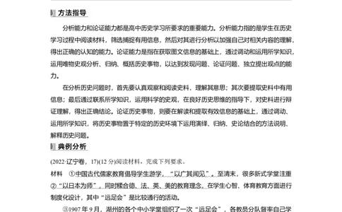 板块三　第十三单元　阶段贯通13　中国现代史_07高考历史_2025年新高考资料_一轮复习_2025高考大一轮复习讲义+课件精准备考2025年新高三历史一轮复习备课课件（完结）_303