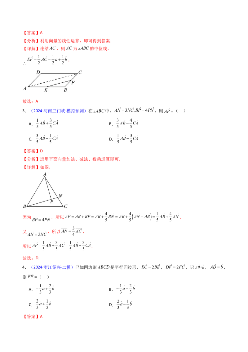 第01讲平面向量的概念、线性运算及其坐标运算（教师版）_2025年新高考资料_一轮复习_备战2025年高考数学一轮复习考点帮_备战2025年高考数学一轮复习考点帮（新高考通用）（完结）