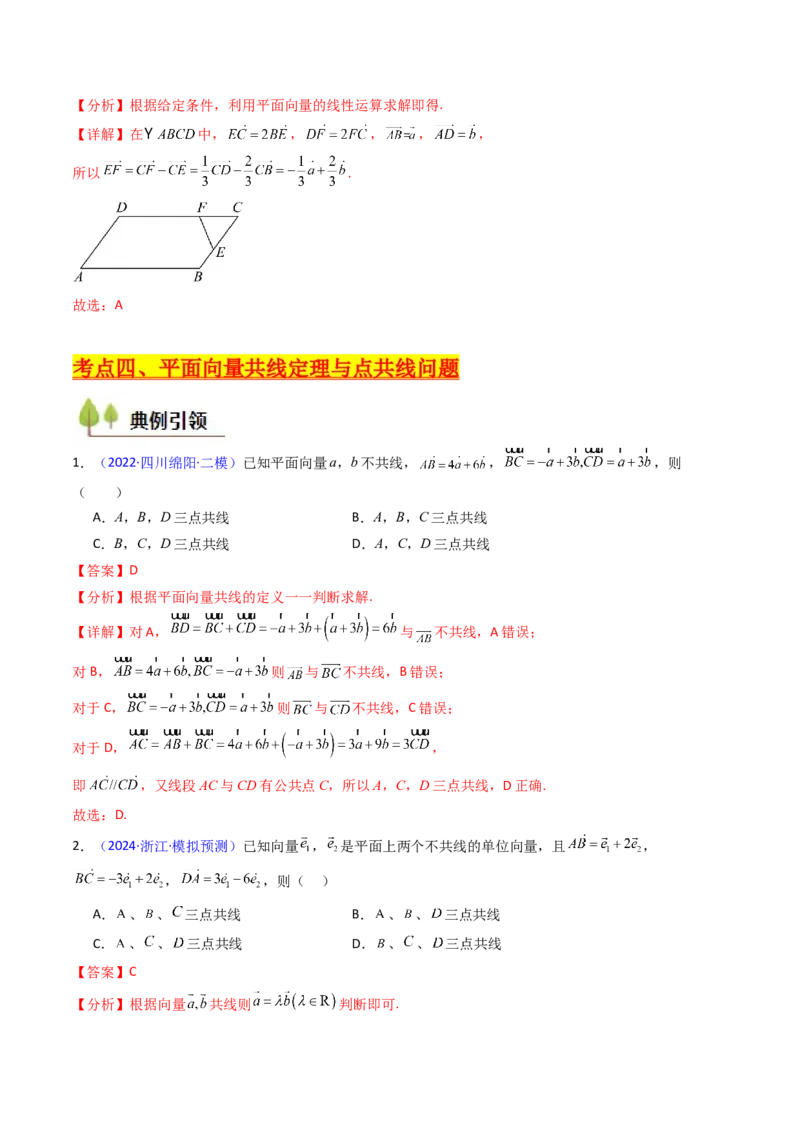 第01讲平面向量的概念、线性运算及其坐标运算（教师版）_2025年新高考资料_一轮复习_备战2025年高考数学一轮复习考点帮_备战2025年高考数学一轮复习考点帮（新高考通用）（完结）