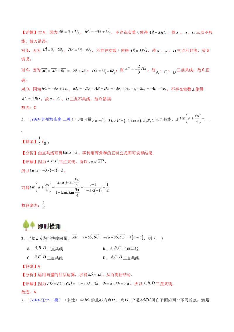 第01讲平面向量的概念、线性运算及其坐标运算（教师版）_2025年新高考资料_一轮复习_备战2025年高考数学一轮复习考点帮_备战2025年高考数学一轮复习考点帮（新高考通用）（完结）