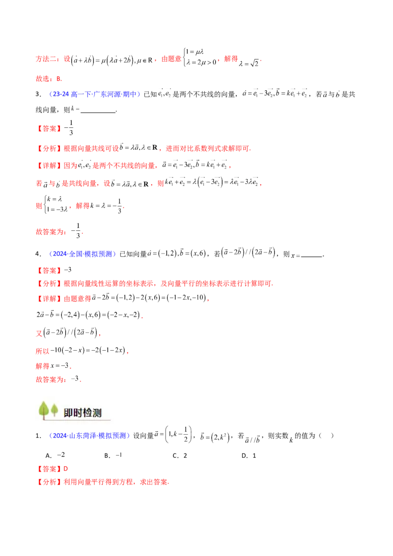 第01讲平面向量的概念、线性运算及其坐标运算（教师版）_2025年新高考资料_一轮复习_备战2025年高考数学一轮复习考点帮_备战2025年高考数学一轮复习考点帮（新高考通用）（完结）