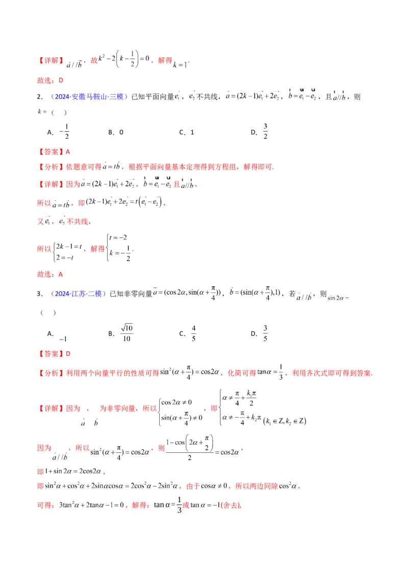 第01讲平面向量的概念、线性运算及其坐标运算（教师版）_2025年新高考资料_一轮复习_备战2025年高考数学一轮复习考点帮_备战2025年高考数学一轮复习考点帮（新高考通用）（完结）