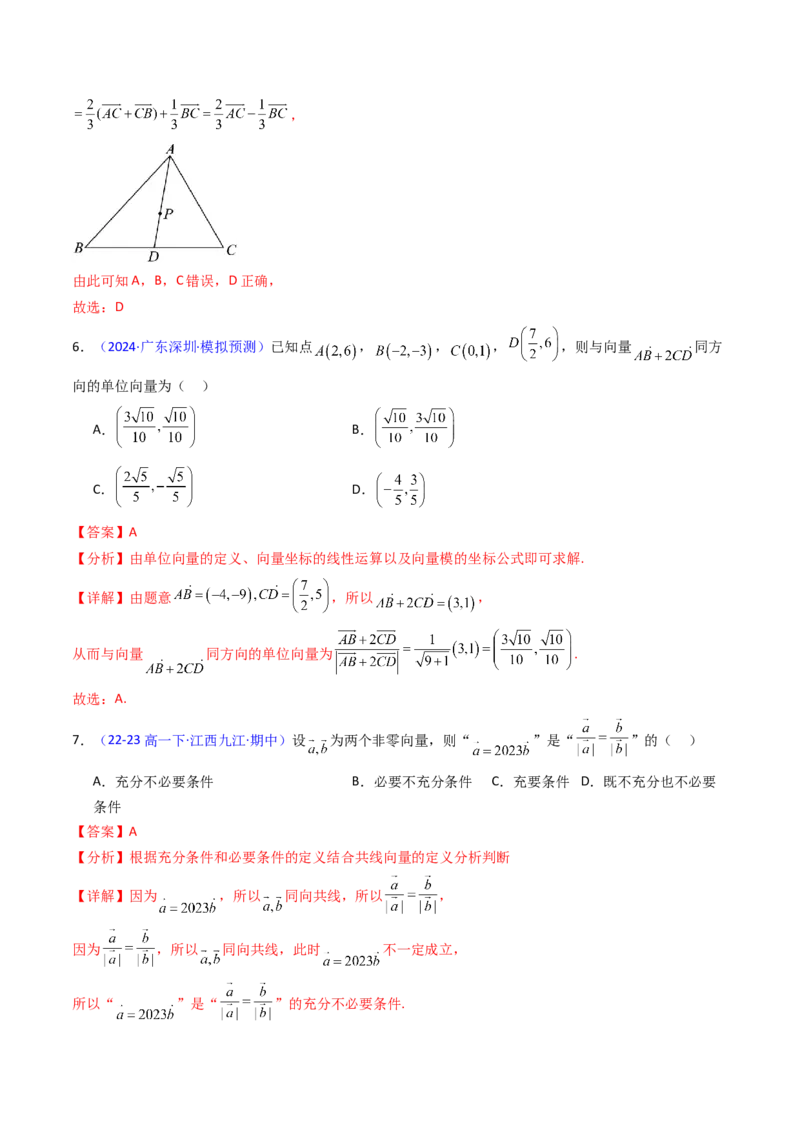 第01讲平面向量的概念、线性运算及其坐标运算（教师版）_2025年新高考资料_一轮复习_备战2025年高考数学一轮复习考点帮_备战2025年高考数学一轮复习考点帮（新高考通用）（完结）