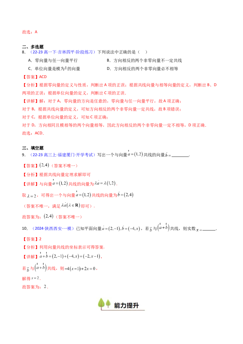 第01讲平面向量的概念、线性运算及其坐标运算（教师版）_2025年新高考资料_一轮复习_备战2025年高考数学一轮复习考点帮_备战2025年高考数学一轮复习考点帮（新高考通用）（完结）
