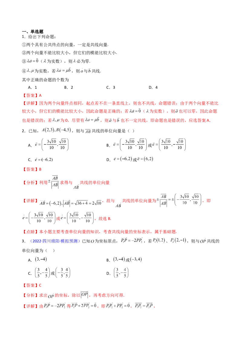 第01讲平面向量的概念、线性运算及其坐标运算（教师版）_2025年新高考资料_一轮复习_备战2025年高考数学一轮复习考点帮_备战2025年高考数学一轮复习考点帮（新高考通用）（完结）