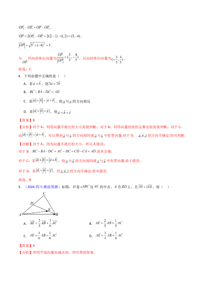 第01讲平面向量的概念、线性运算及其坐标运算（教师版）_2025年新高考资料_一轮复习_备战2025年高考数学一轮复习考点帮_备战2025年高考数学一轮复习考点帮（新高考通用）（完结）
