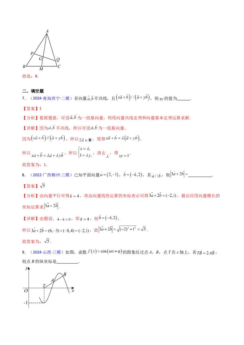 第01讲平面向量的概念、线性运算及其坐标运算（教师版）_2025年新高考资料_一轮复习_备战2025年高考数学一轮复习考点帮_备战2025年高考数学一轮复习考点帮（新高考通用）（完结）