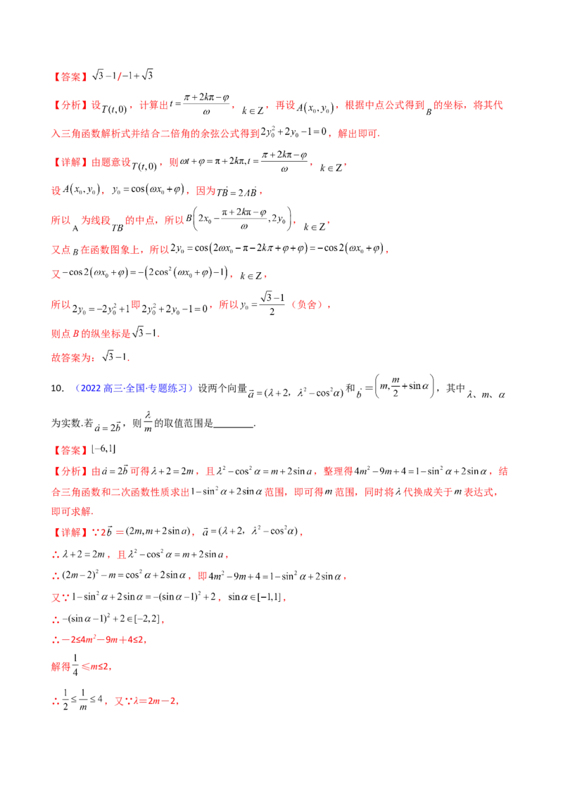 第01讲平面向量的概念、线性运算及其坐标运算（教师版）_2025年新高考资料_一轮复习_备战2025年高考数学一轮复习考点帮_备战2025年高考数学一轮复习考点帮（新高考通用）（完结）
