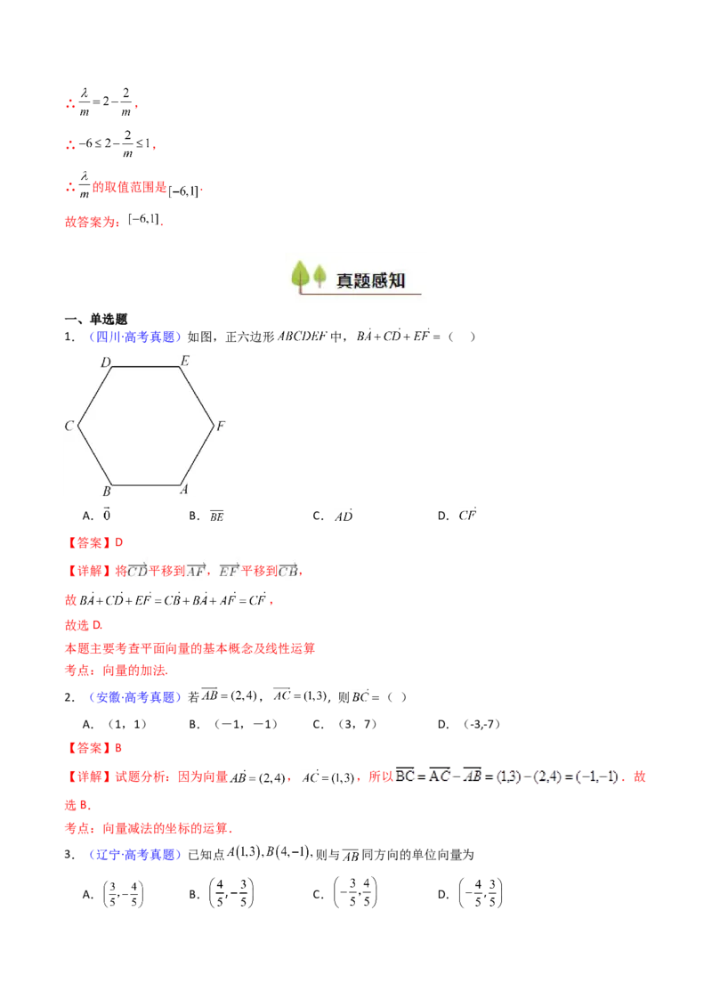 第01讲平面向量的概念、线性运算及其坐标运算（教师版）_2025年新高考资料_一轮复习_备战2025年高考数学一轮复习考点帮_备战2025年高考数学一轮复习考点帮（新高考通用）（完结）