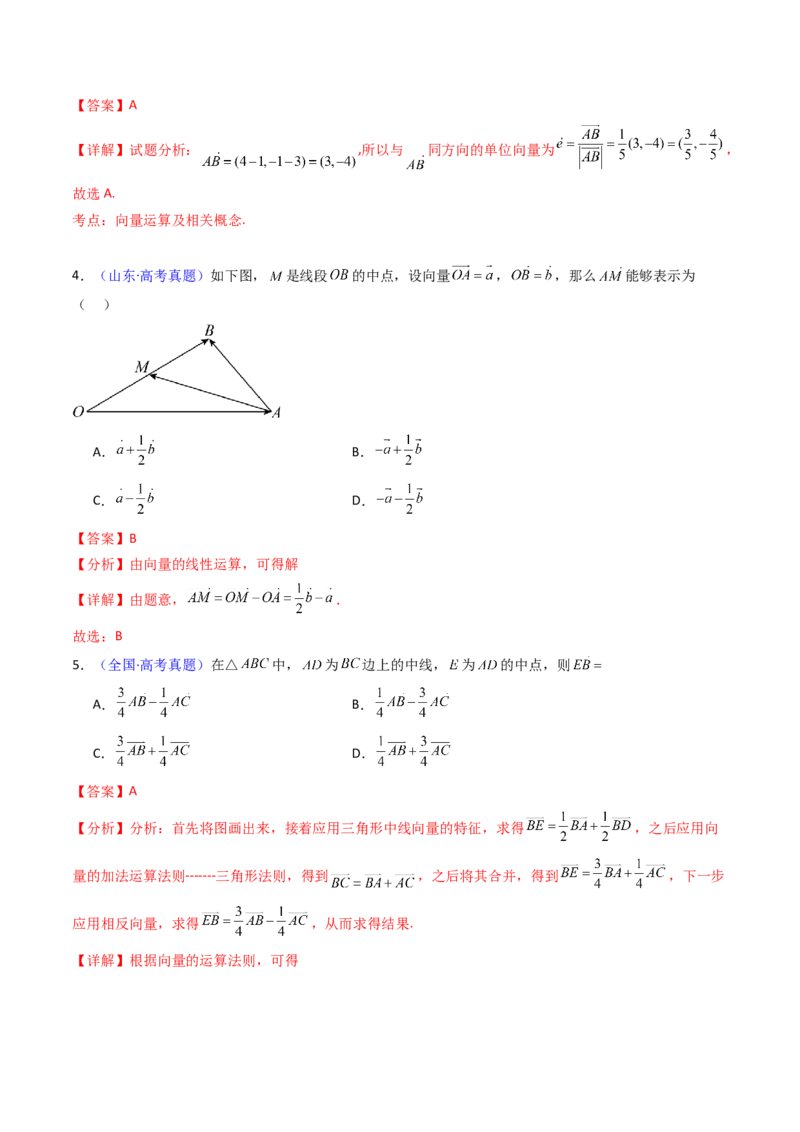 第01讲平面向量的概念、线性运算及其坐标运算（教师版）_2025年新高考资料_一轮复习_备战2025年高考数学一轮复习考点帮_备战2025年高考数学一轮复习考点帮（新高考通用）（完结）