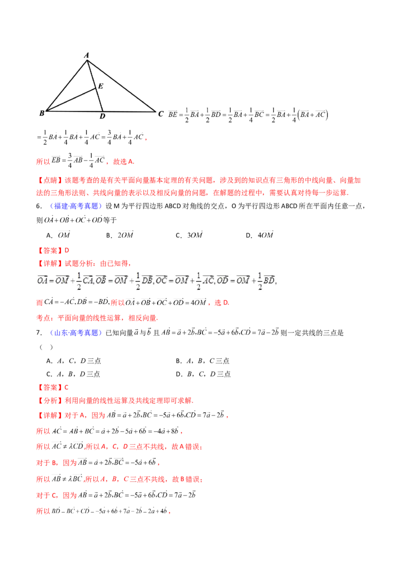 第01讲平面向量的概念、线性运算及其坐标运算（教师版）_2025年新高考资料_一轮复习_备战2025年高考数学一轮复习考点帮_备战2025年高考数学一轮复习考点帮（新高考通用）（完结）