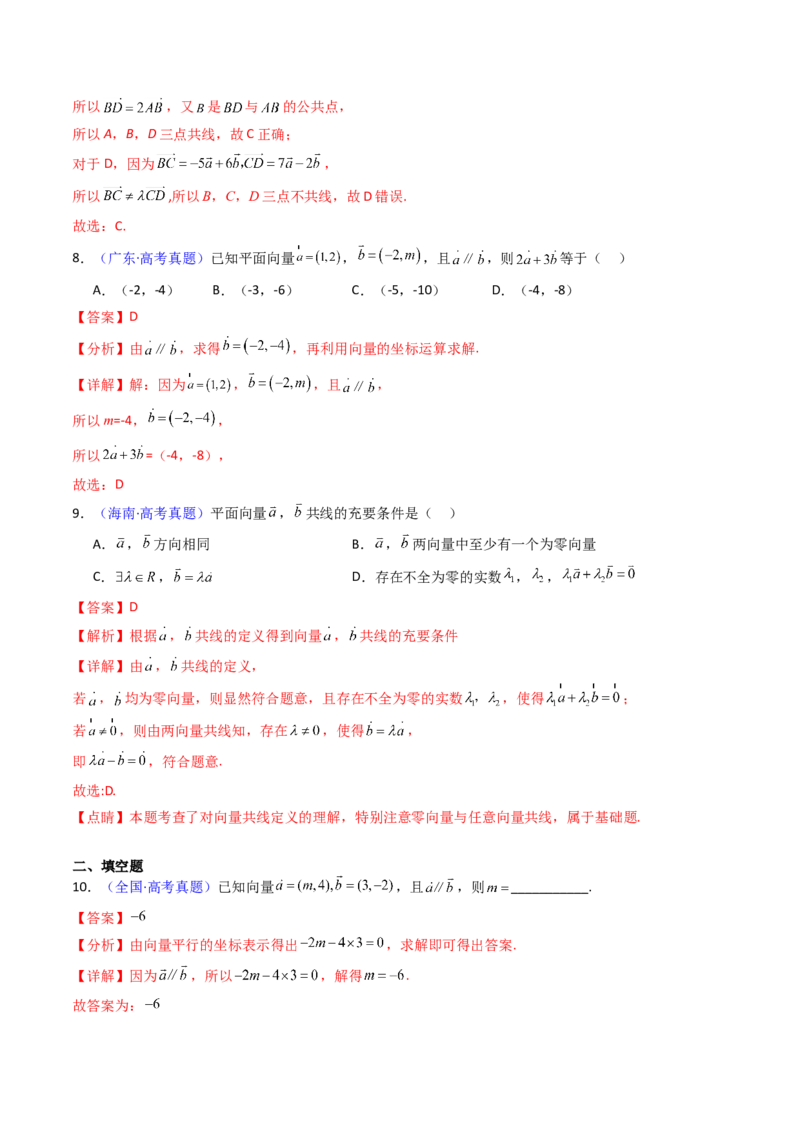 第01讲平面向量的概念、线性运算及其坐标运算（教师版）_2025年新高考资料_一轮复习_备战2025年高考数学一轮复习考点帮_备战2025年高考数学一轮复习考点帮（新高考通用）（完结）