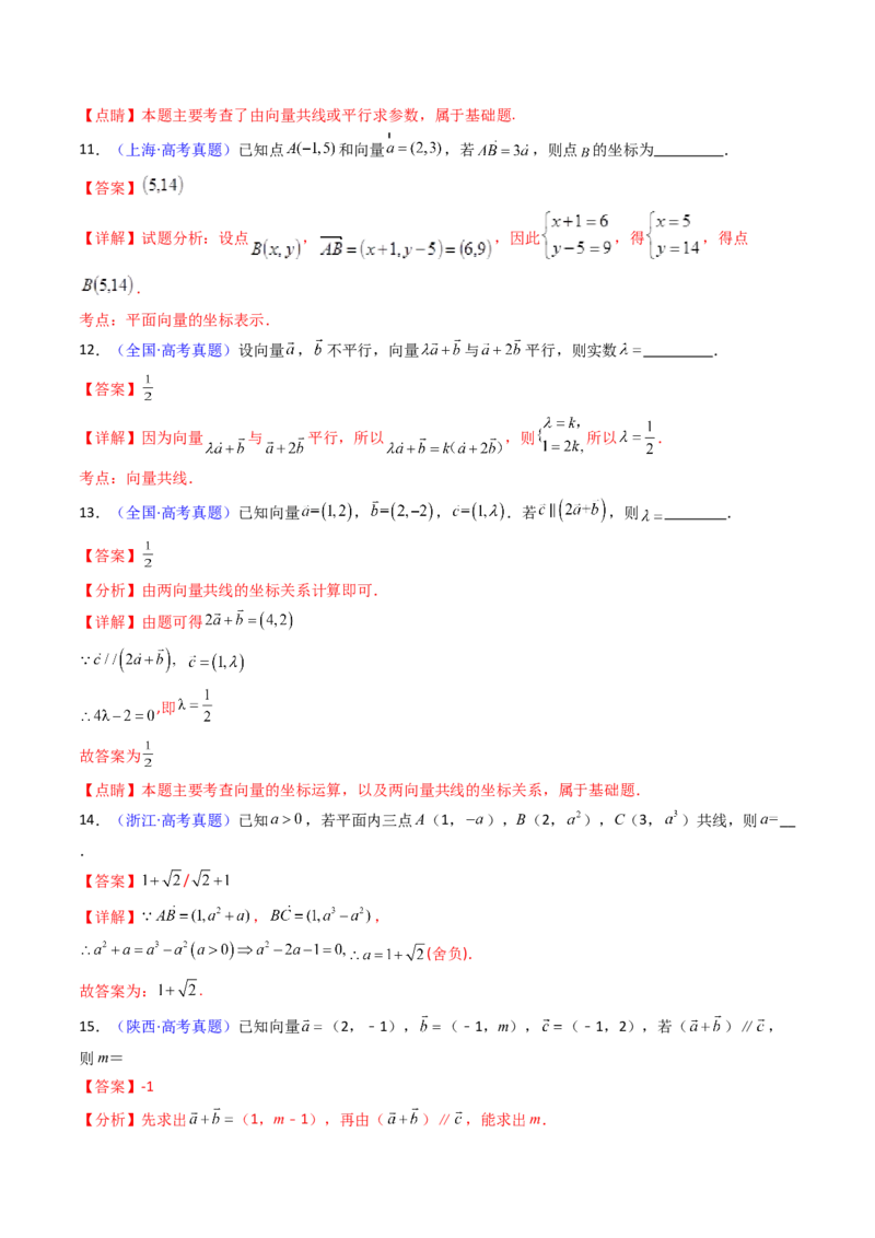 第01讲平面向量的概念、线性运算及其坐标运算（教师版）_2025年新高考资料_一轮复习_备战2025年高考数学一轮复习考点帮_备战2025年高考数学一轮复习考点帮（新高考通用）（完结）