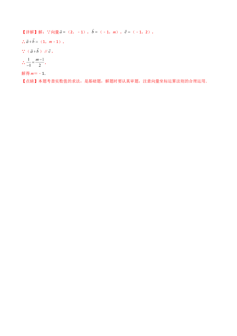 第01讲平面向量的概念、线性运算及其坐标运算（教师版）_2025年新高考资料_一轮复习_备战2025年高考数学一轮复习考点帮_备战2025年高考数学一轮复习考点帮（新高考通用）（完结）