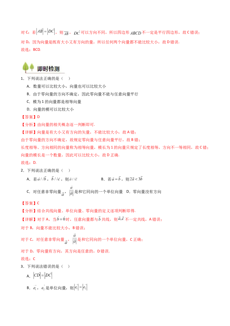 第01讲平面向量的概念、线性运算及其坐标运算（教师版）_2025年新高考资料_一轮复习_备战2025年高考数学一轮复习考点帮_备战2025年高考数学一轮复习考点帮（新高考通用）（完结）