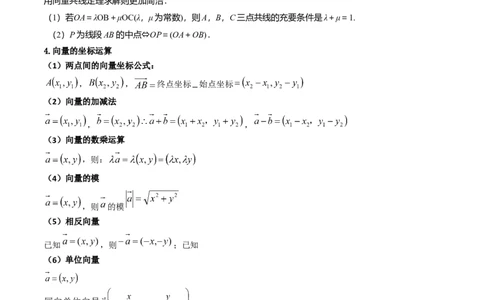 第01讲平面向量的概念、线性运算及其坐标运算（教师版）_2025年新高考资料_一轮复习_备战2025年高考数学一轮复习考点帮_备战2025年高考数学一轮复习考点帮（新高考通用）（完结）