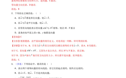 第01讲平面向量的概念、线性运算及其坐标运算（教师版）_2025年新高考资料_一轮复习_备战2025年高考数学一轮复习考点帮_备战2025年高考数学一轮复习考点帮（新高考通用）（完结）