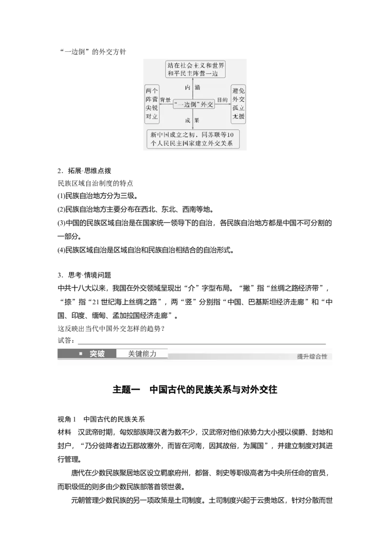 版块五　第十六单元　第54讲　中国的民族关系与对外交往_07高考历史_2025年新高考资料_一轮复习_2025高考大一轮复习讲义+课件精准备考2025年新高三历史一轮复习备课课件（完结）
