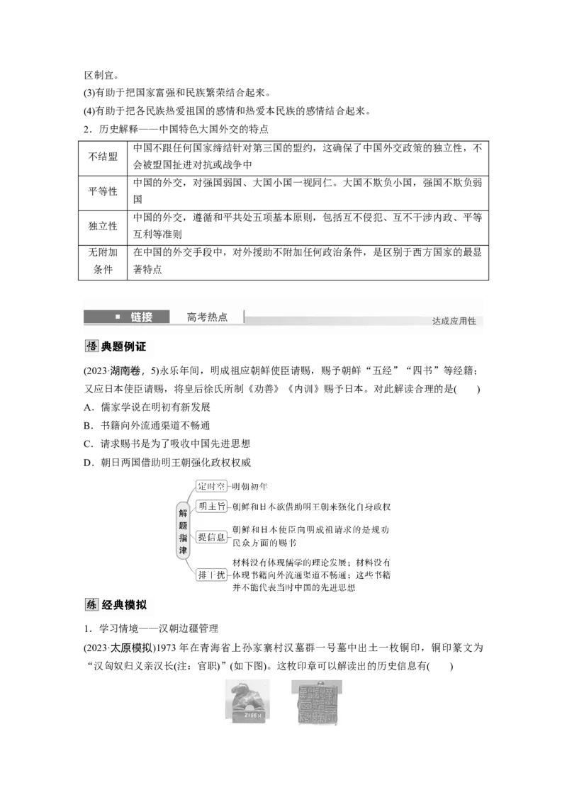 版块五　第十六单元　第54讲　中国的民族关系与对外交往_07高考历史_2025年新高考资料_一轮复习_2025高考大一轮复习讲义+课件精准备考2025年新高三历史一轮复习备课课件（完结）