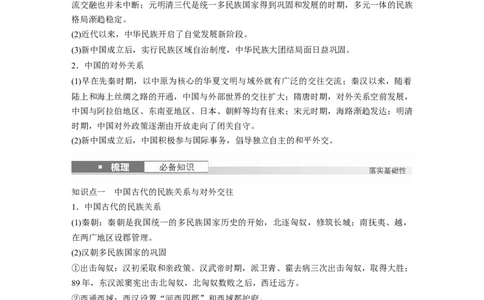 版块五　第十六单元　第54讲　中国的民族关系与对外交往_07高考历史_2025年新高考资料_一轮复习_2025高考大一轮复习讲义+课件精准备考2025年新高三历史一轮复习备课课件（完结）