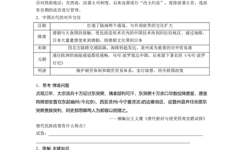 版块五　第十六单元　第54讲　中国的民族关系与对外交往_07高考历史_2025年新高考资料_一轮复习_2025高考大一轮复习讲义+课件精准备考2025年新高三历史一轮复习备课课件（完结）