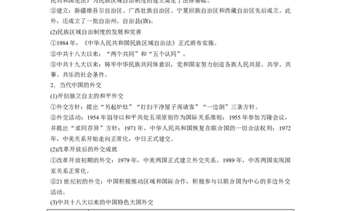 版块五　第十六单元　第54讲　中国的民族关系与对外交往_07高考历史_2025年新高考资料_一轮复习_2025高考大一轮复习讲义+课件精准备考2025年新高三历史一轮复习备课课件（完结）