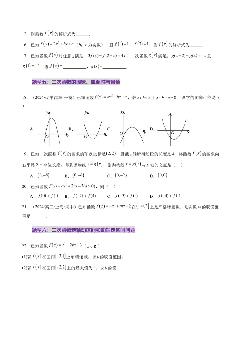 第03讲幂函数与二次函数（八大题型）（练习）（原卷版）_02高考数学_新高考复习资料_2025年新高考复习_2025年高考数学一轮复习讲练测（新教材新高考，含2024高考真题）