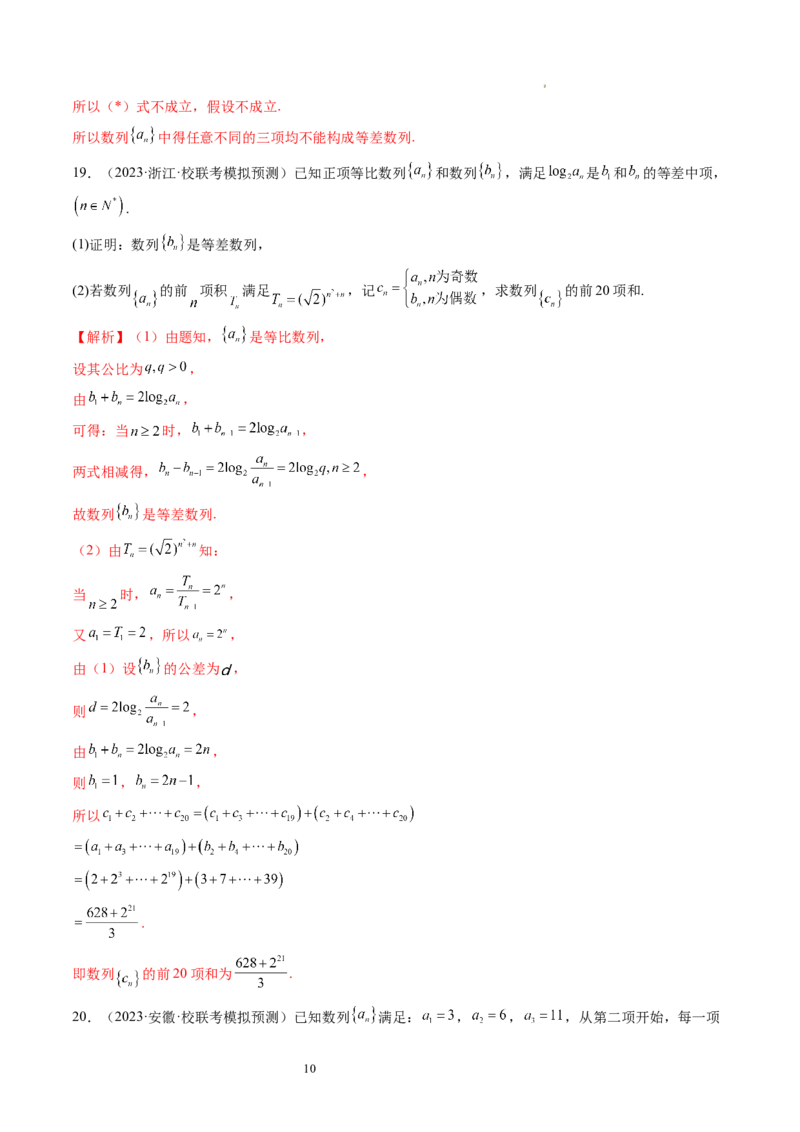 第02讲等差数列及其前n项和（练习）（解析版）_02高考数学_新高考复习资料_2024年新高考资料_一轮复习资料_完2024年高考数学一轮复习讲练测(课件+讲义+练习)（新高考）_第六章数列