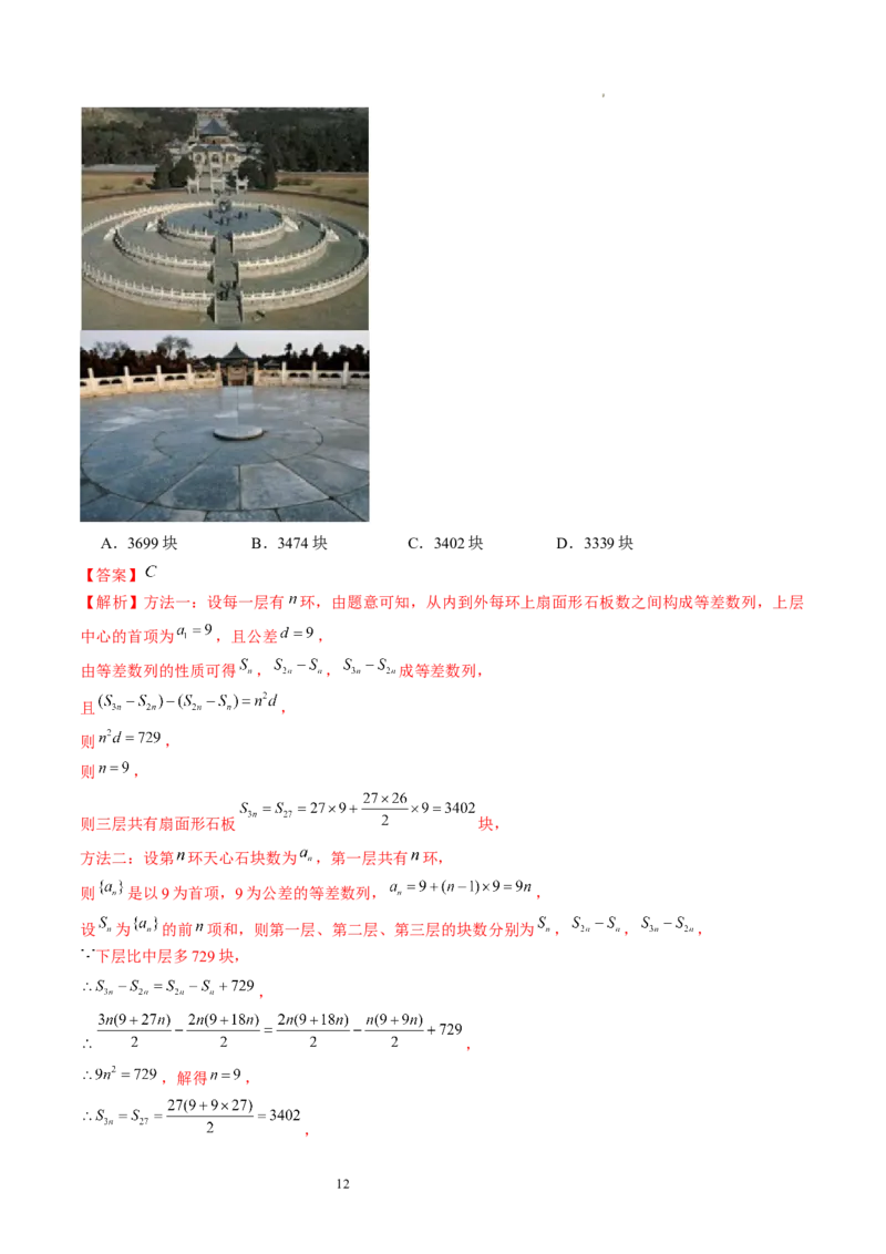 第02讲等差数列及其前n项和（练习）（解析版）_02高考数学_新高考复习资料_2024年新高考资料_一轮复习资料_完2024年高考数学一轮复习讲练测(课件+讲义+练习)（新高考）_第六章数列