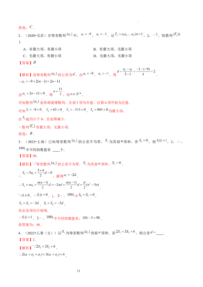第02讲等差数列及其前n项和（练习）（解析版）_02高考数学_新高考复习资料_2024年新高考资料_一轮复习资料_完2024年高考数学一轮复习讲练测(课件+讲义+练习)（新高考）_第六章数列