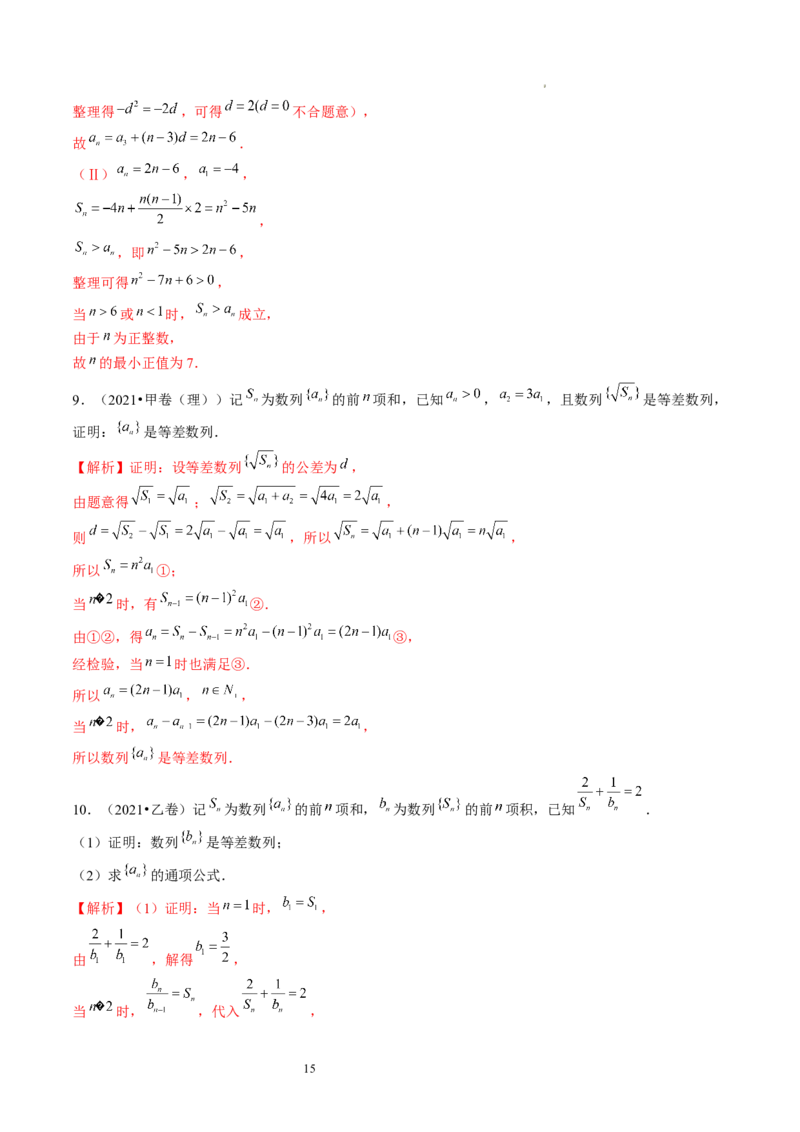 第02讲等差数列及其前n项和（练习）（解析版）_02高考数学_新高考复习资料_2024年新高考资料_一轮复习资料_完2024年高考数学一轮复习讲练测(课件+讲义+练习)（新高考）_第六章数列