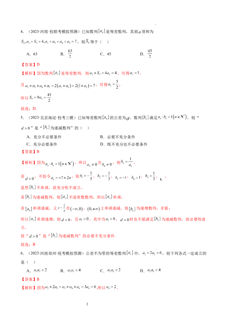 第02讲等差数列及其前n项和（练习）（解析版）_02高考数学_新高考复习资料_2024年新高考资料_一轮复习资料_完2024年高考数学一轮复习讲练测(课件+讲义+练习)（新高考）_第六章数列