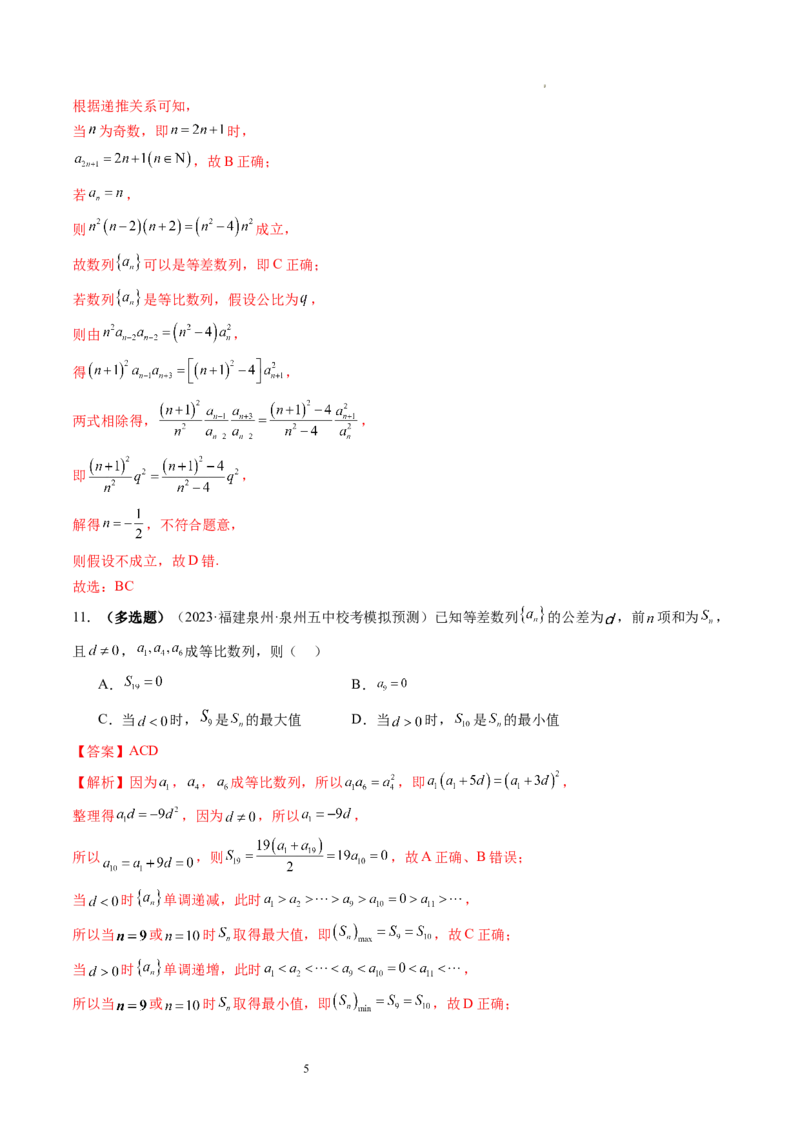 第02讲等差数列及其前n项和（练习）（解析版）_02高考数学_新高考复习资料_2024年新高考资料_一轮复习资料_完2024年高考数学一轮复习讲练测(课件+讲义+练习)（新高考）_第六章数列
