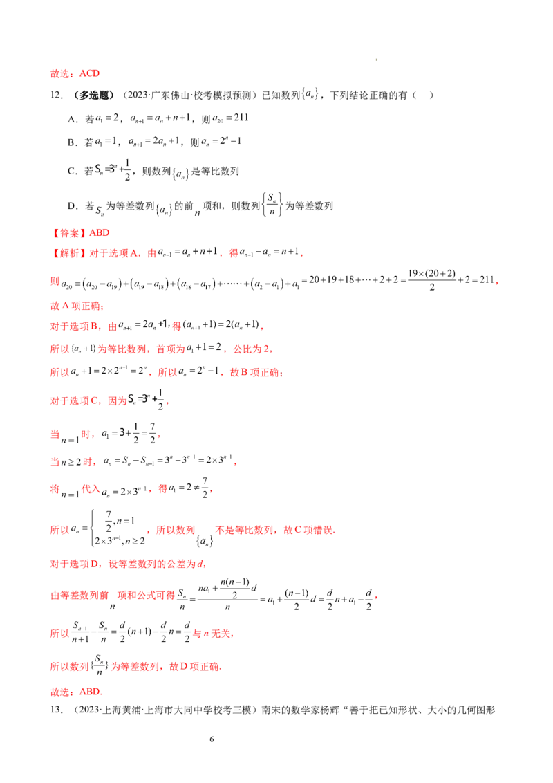 第02讲等差数列及其前n项和（练习）（解析版）_02高考数学_新高考复习资料_2024年新高考资料_一轮复习资料_完2024年高考数学一轮复习讲练测(课件+讲义+练习)（新高考）_第六章数列