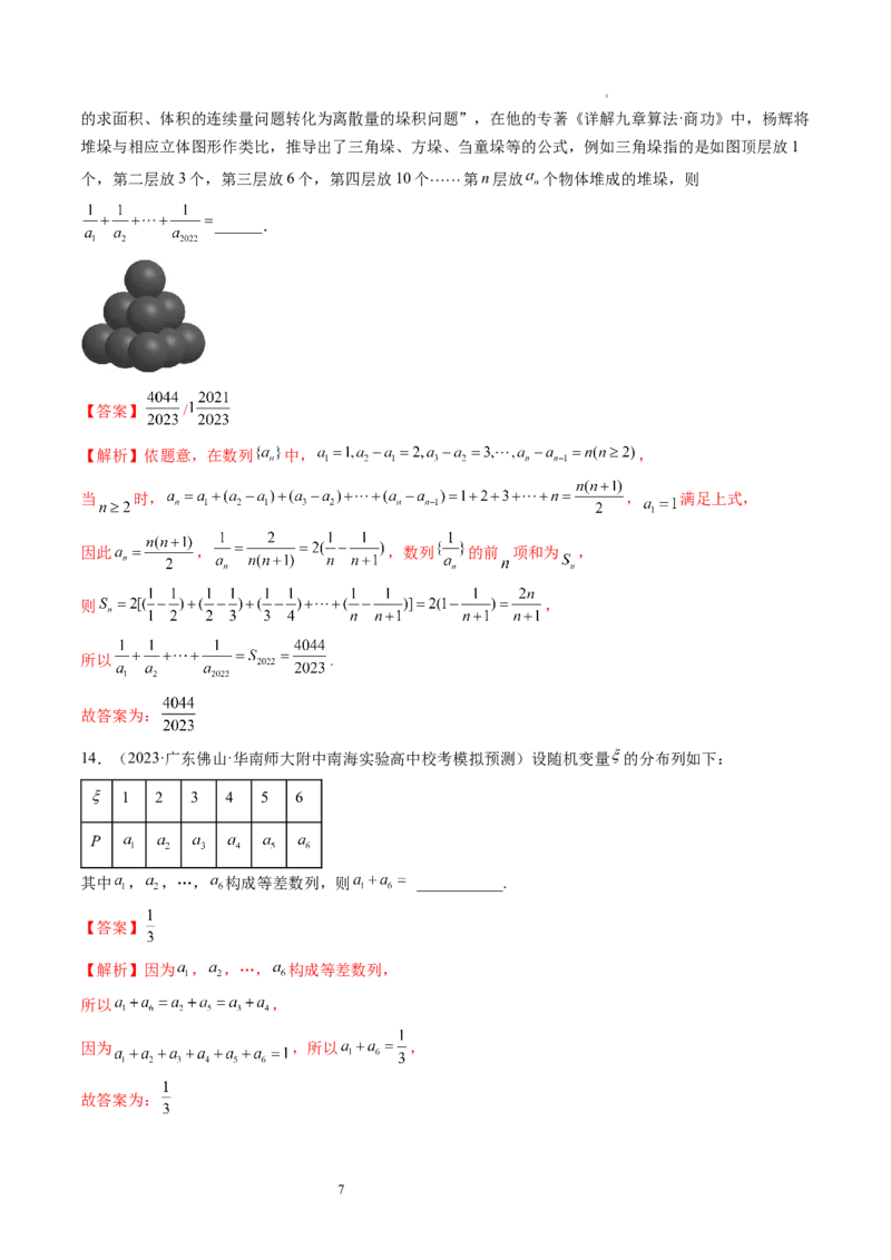 第02讲等差数列及其前n项和（练习）（解析版）_02高考数学_新高考复习资料_2024年新高考资料_一轮复习资料_完2024年高考数学一轮复习讲练测(课件+讲义+练习)（新高考）_第六章数列