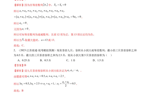 第02讲等差数列及其前n项和（练习）（解析版）_02高考数学_新高考复习资料_2024年新高考资料_一轮复习资料_完2024年高考数学一轮复习讲练测(课件+讲义+练习)（新高考）_第六章数列