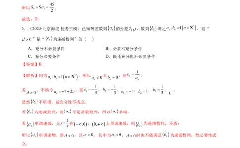 第02讲等差数列及其前n项和（练习）（解析版）_02高考数学_新高考复习资料_2024年新高考资料_一轮复习资料_完2024年高考数学一轮复习讲练测(课件+讲义+练习)（新高考）_第六章数列